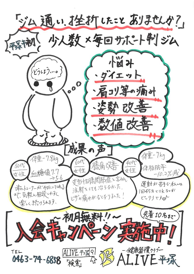 平塚店キャンペーン情報