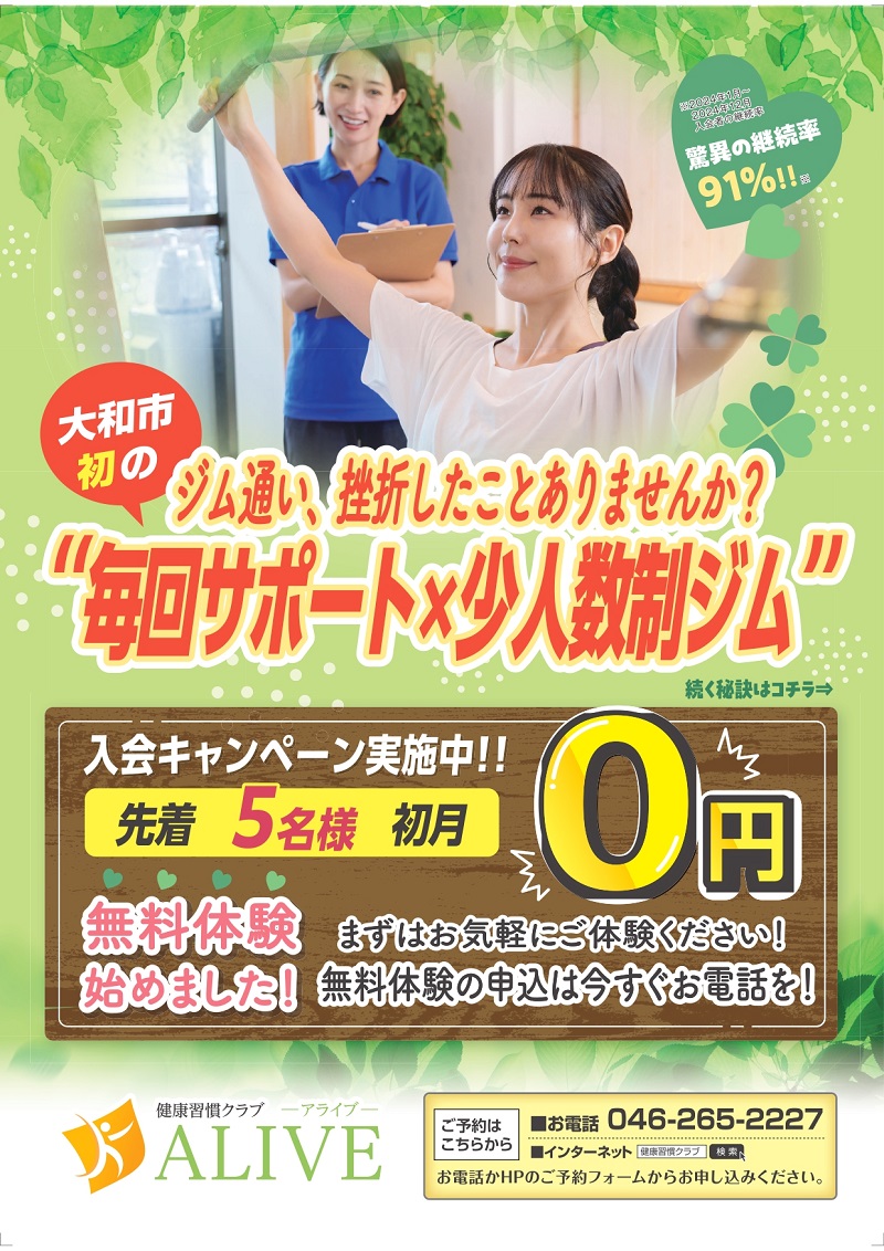 大和店キャンペーン情報