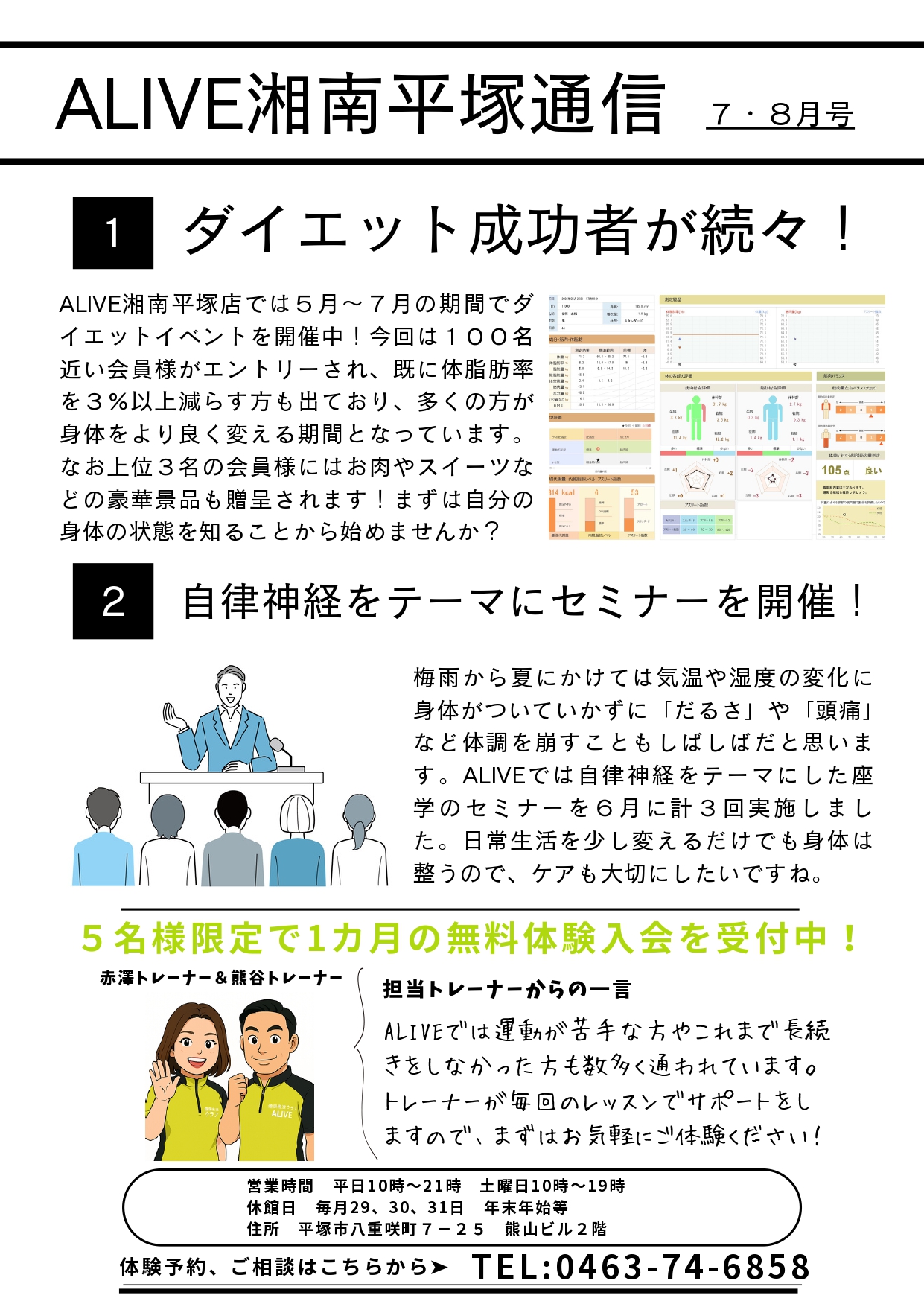 平塚店キャンペーン情報