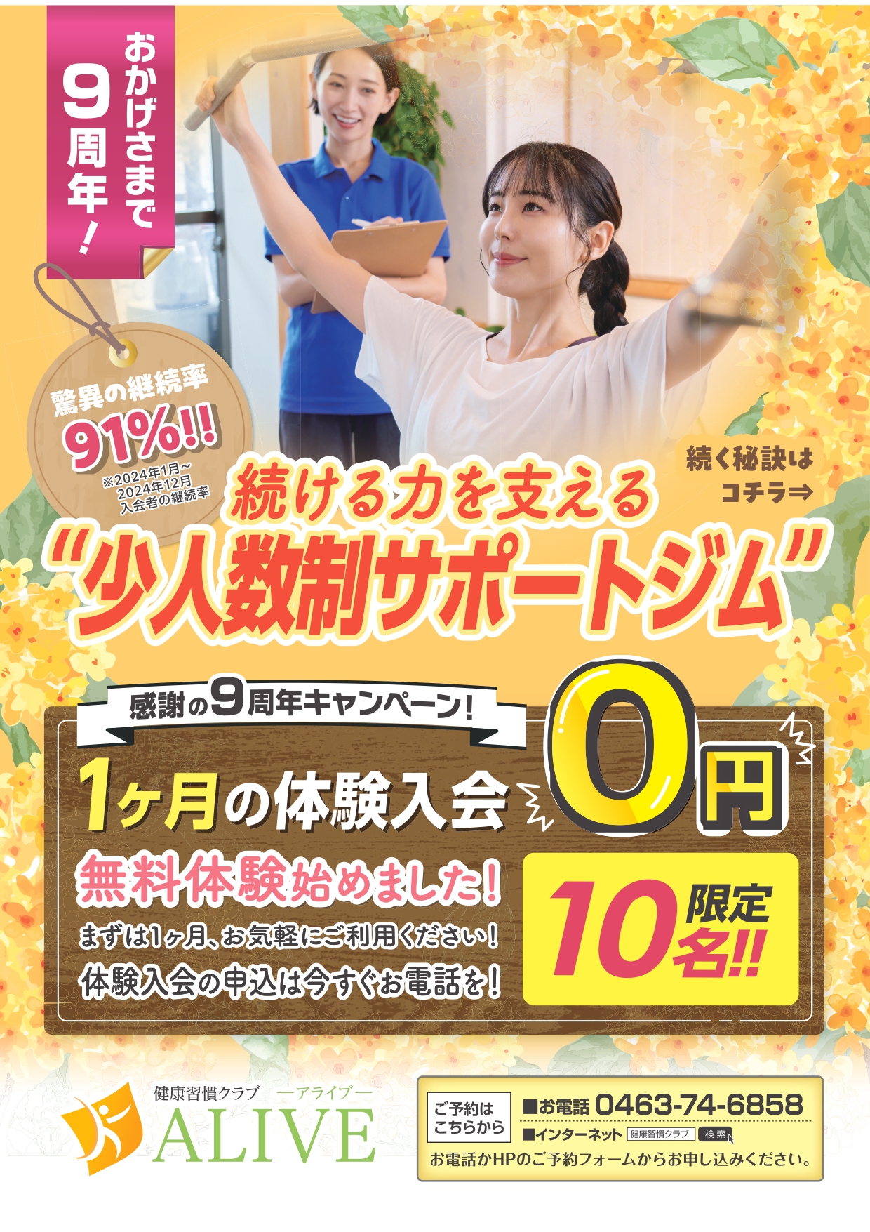 平塚店キャンペーン情報