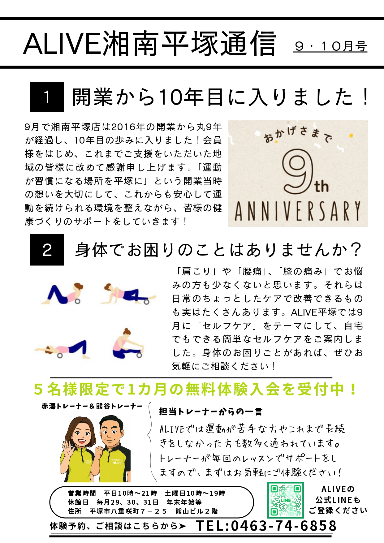 平塚店キャンペーン情報