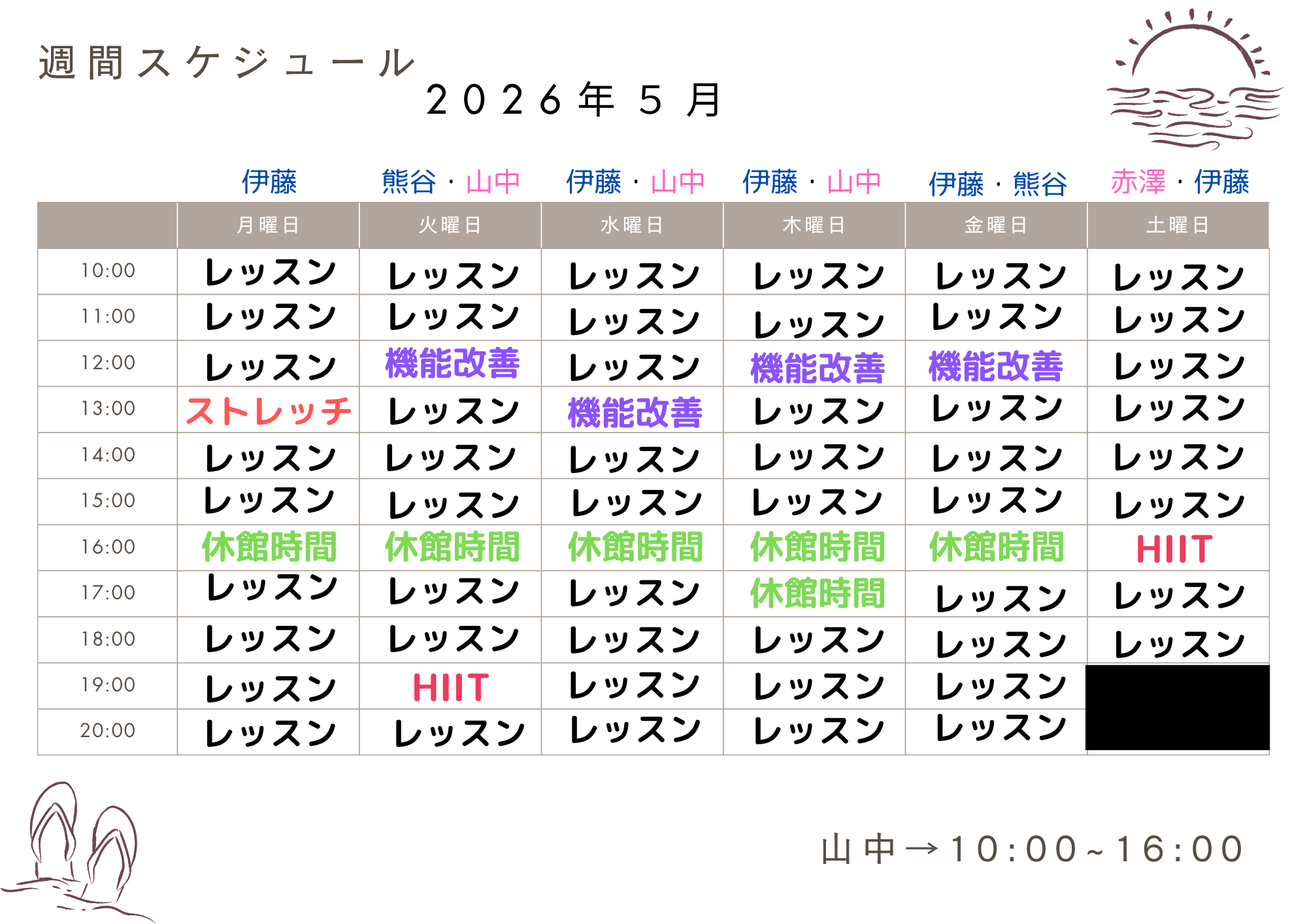 レッスンスケジュール