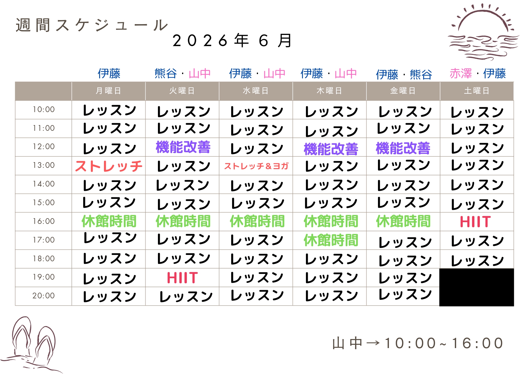 レッスンスケジュール