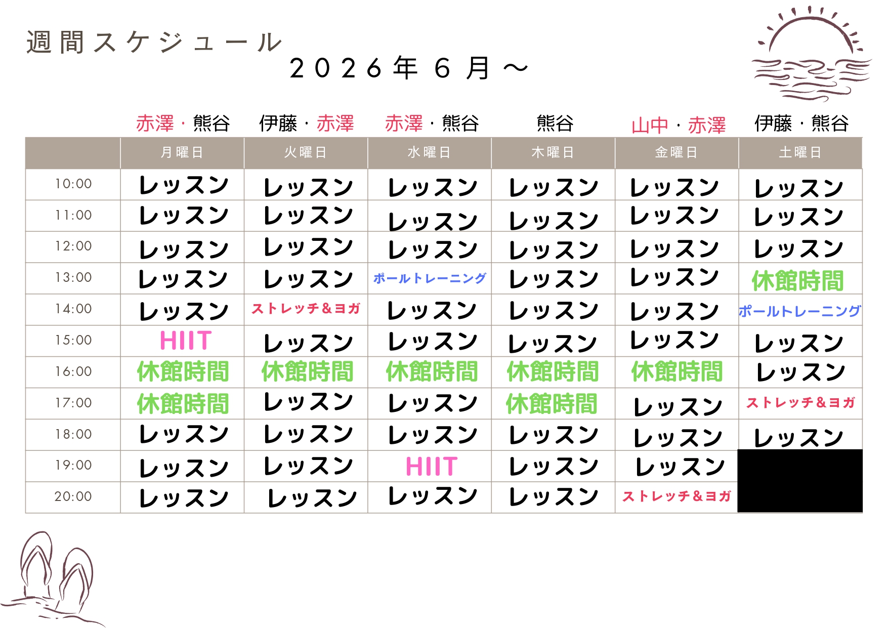 レッスンスケジュール