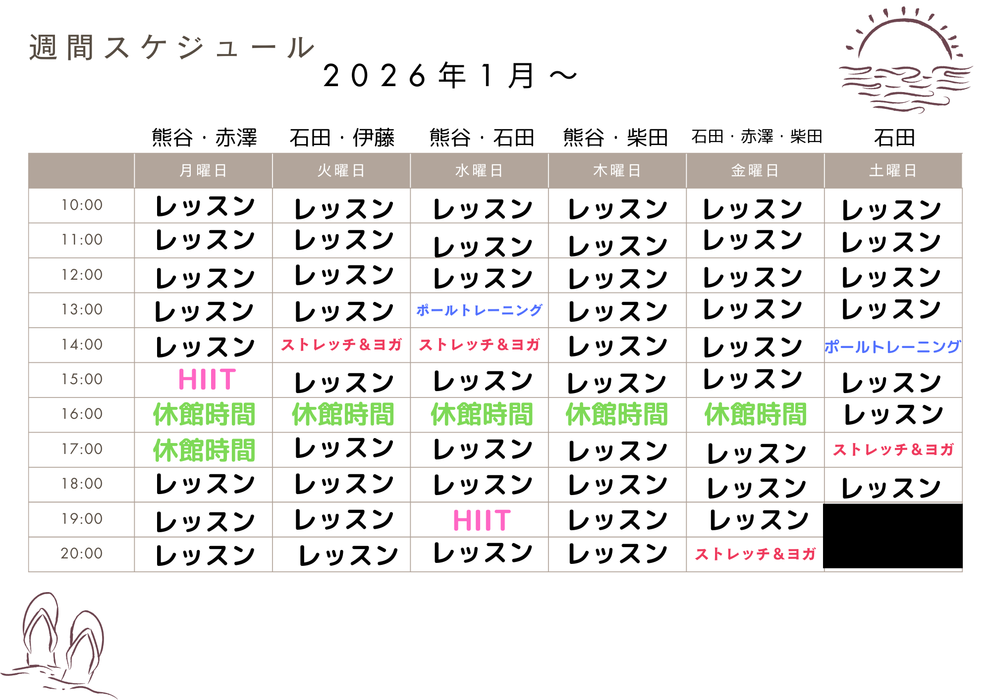 レッスンスケジュール