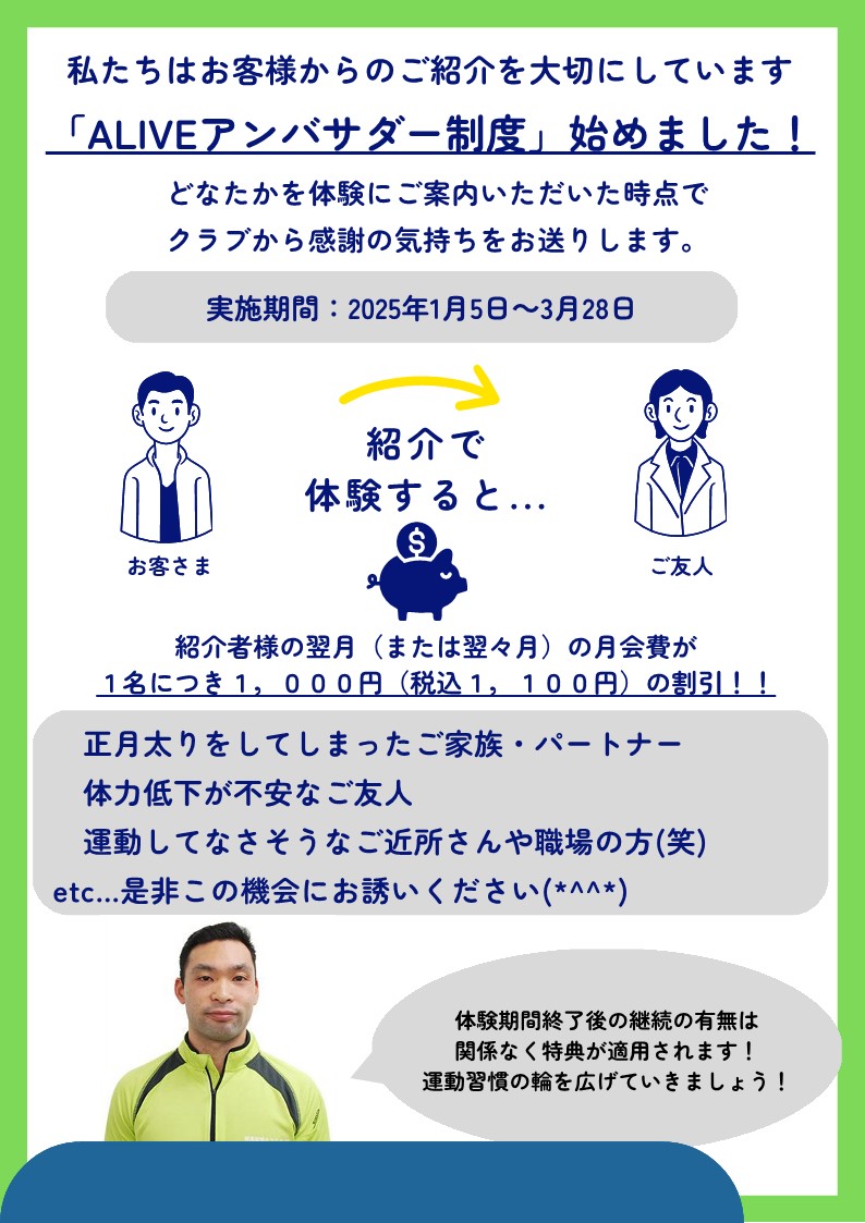 アンバサダー制度jpg