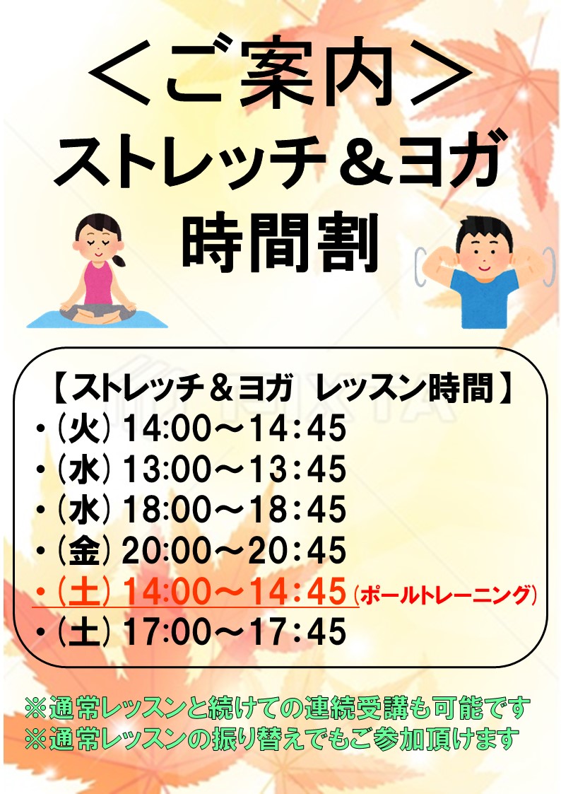 ストレッチヨガ告知